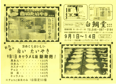 2009.09.02SHIROTAI-S.JPG - 99,027BYTES